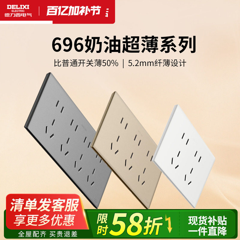 德力西118型开关插座长方形拼装多位面板十五孔家用暗装模块696
