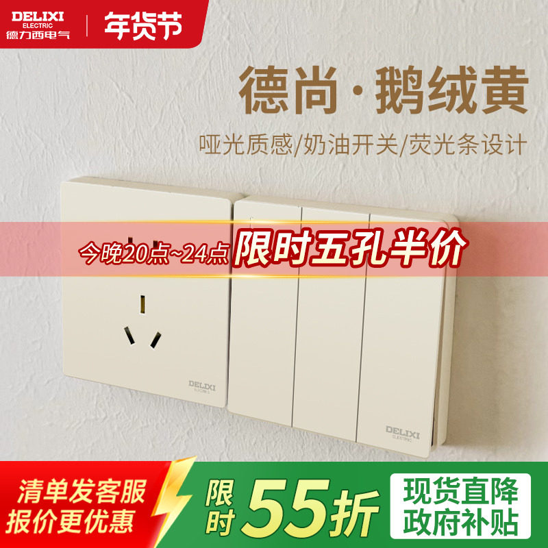 德力西开关插座面板暗装86型216黄奶油风正品五孔肤感单控开关16A