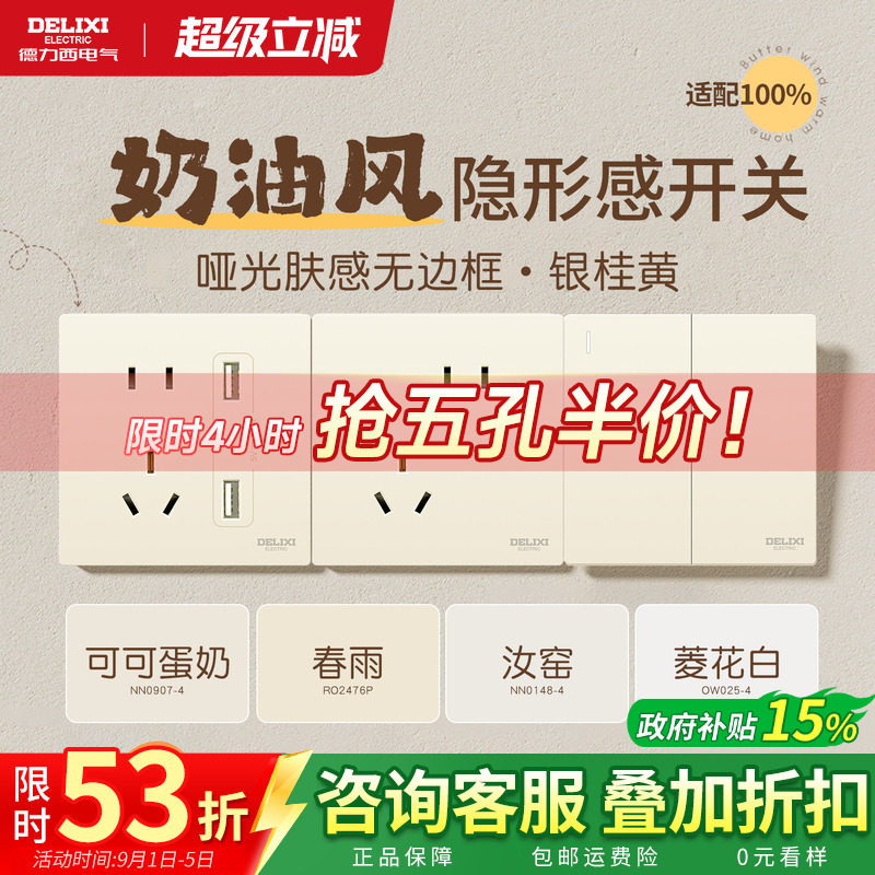 德力西奶油风开关插座黄可可蛋奶图片