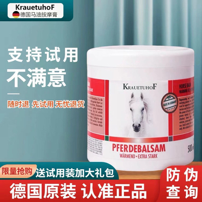 星光村巴铁小飞专属德国马膏原装进口肩颈腰腿七叶马栗乐庄园正品
