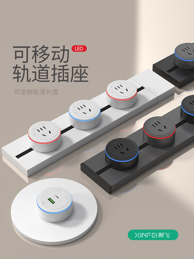 新飞轨道插座餐具柜可移动滑轨插座型厨房家用电源轨道表面安装插,电子/电工,轨道插座,淘宝优惠券,粉丝福利购,淘宝优惠卷