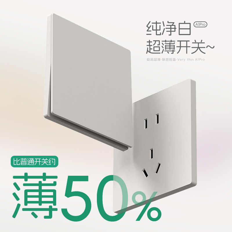 新飞官方正品超薄开关插座面板