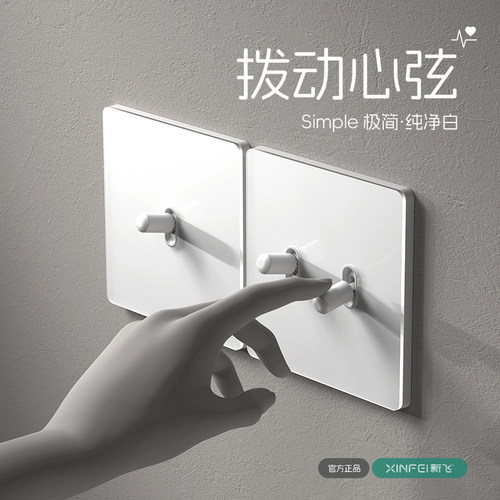 新飞官方正品·拔杆开关插座