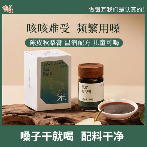 陈皮秋梨膏沙棘养生泡水