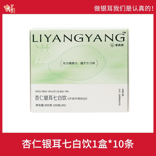 杏仁银耳七白饮山药茯苓
