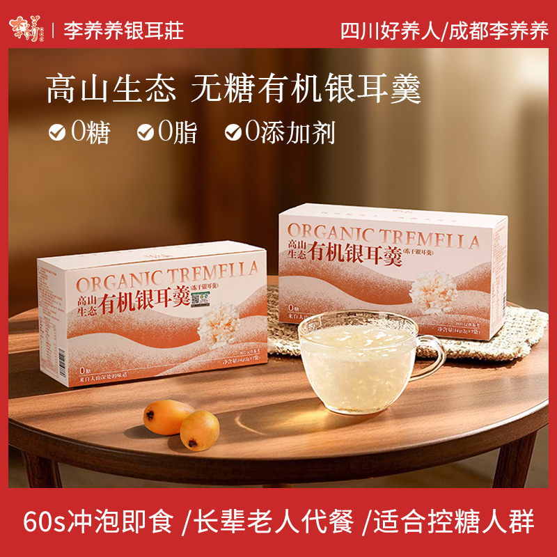 无糖有机银耳羹送老人