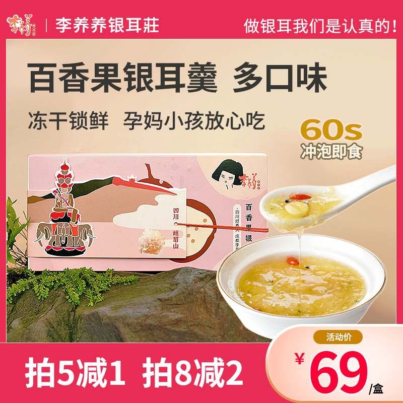 冬季爆款李养养银耳羹百香果即食