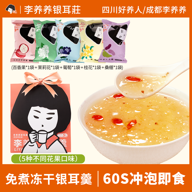 李养养银耳羹礼盒装即食免冲泡