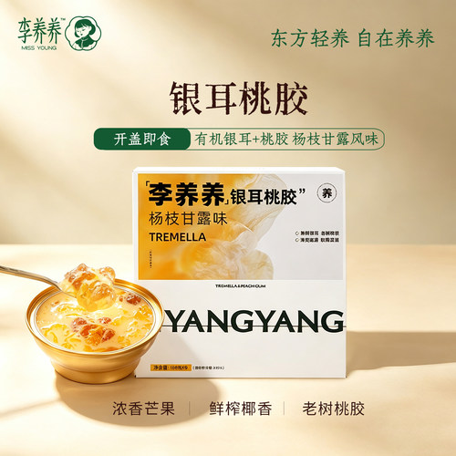 杨枝甘露桃胶银耳羹即食小金碗