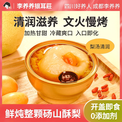 枇杷银耳烤梨滋补整颗砀山梨罐头