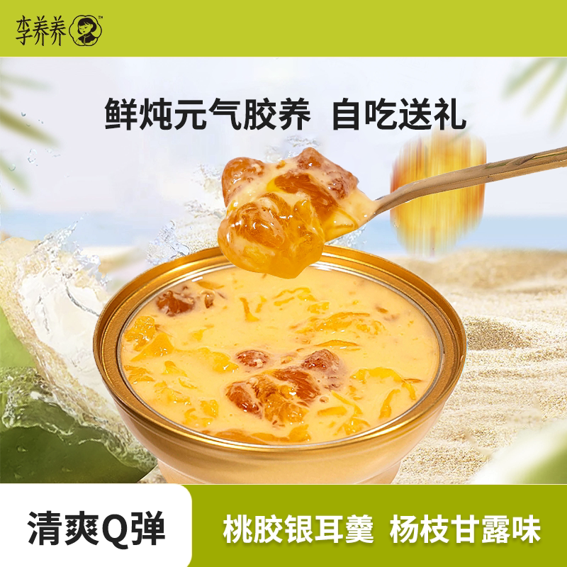 杨枝甘露桃胶银耳羹即食小金碗