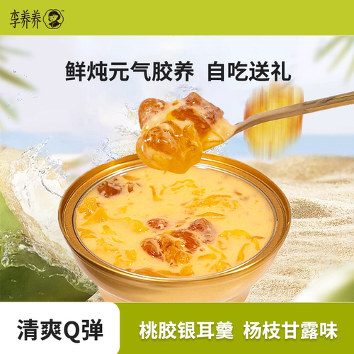 杨枝甘露桃胶银耳羹即食小金碗