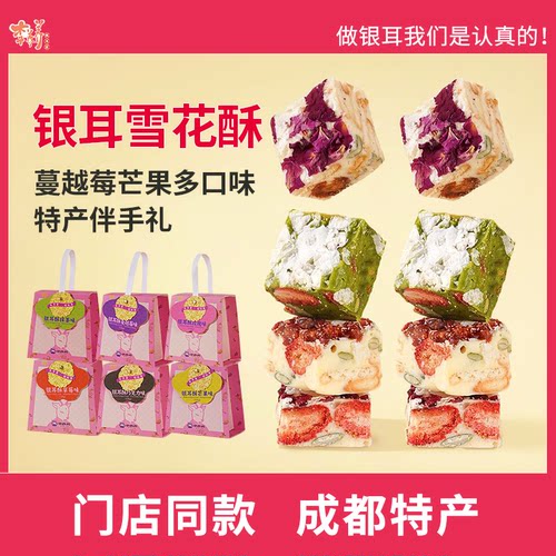 银耳雪花酥中式糕点特产