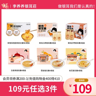 李养养银耳羹百香果雪梨红枣鲜炖桃胶银耳羹即食 任选3件 99元