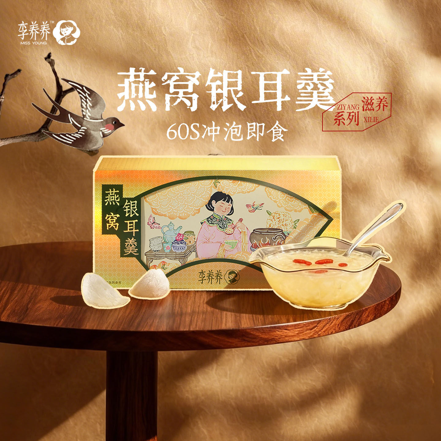 李养养新版燕窝冻干银耳羹冲泡即食旗舰店学生长辈送礼营养早餐