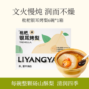 李养养枇杷银耳烤梨鲜炖整颗砀山酥梨水果罐头小吊梨汤银耳羹即食