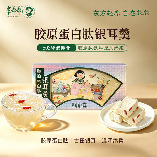 胶原蛋白肽银耳羹送礼免煮即食