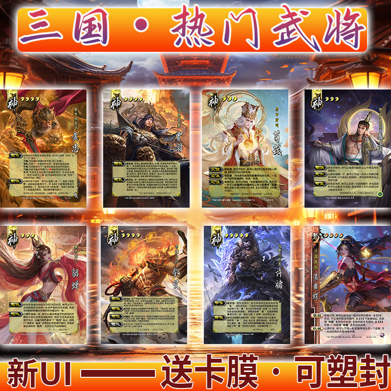 三国手杀卡牌自印神将