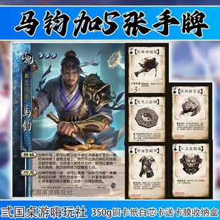 三国面杀自印卡牌马钧加5张手牌新UI宽卡武将皮肤拓展包奇人异士