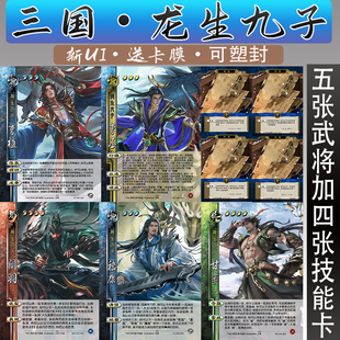 三国手杀卡牌谋关羽曹丕甘宁曹植嵇康龙生九子新UI武将卡牌拓展包