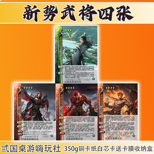 三国面杀自印卡牌势魏延势鲁肃限定皮肤桌游卡牌拓展包新UI宽卡