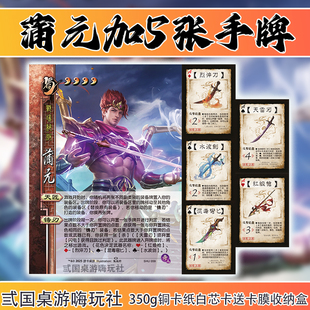 三国面杀自印卡牌蒲元五张手牌奇人异士武将皮肤周宣司马徽朱建平