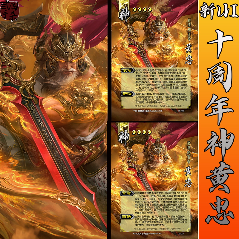 三国手杀十周年卡牌自印神黄忠武将拓展包桌游卡牌新UI版文鸯文鸳