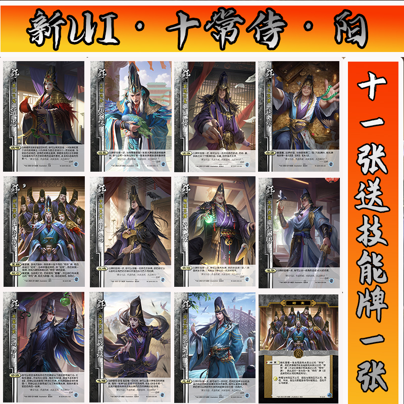 三国手杀十常侍全套桌游卡牌新UI移动版原画皮肤阴阳画武将扩展包