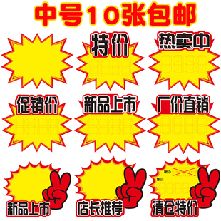 中号爆炸贴超市POP广告纸商品标价签新款 创意价格标签药店衣服网