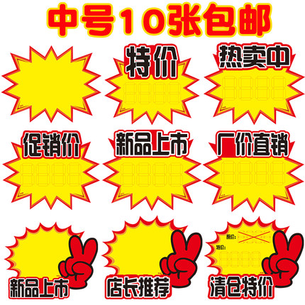 中号爆炸贴超市POP广告纸商品标价签新款创意价格标签药店衣服网