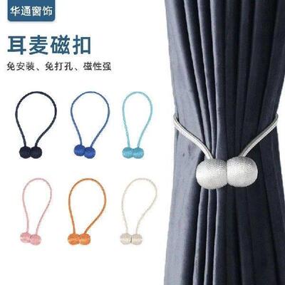Magnetic Ball Curtain Tiebacks Tie Rope Accessory Rods