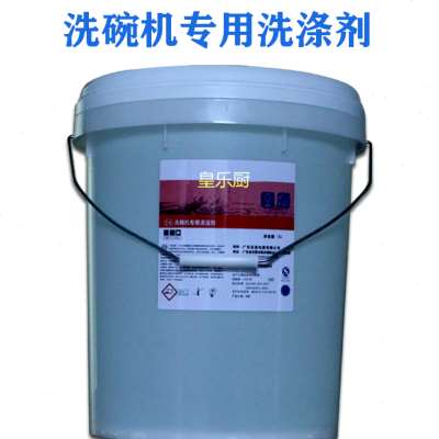 皇乐厨商用洗碗机洗涤剂催干剂餐具专用洗碗液烘干桶装20L