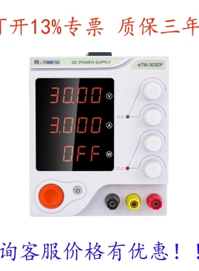 eTM-305DF可调线性直流稳压电源eTM-603DFeTM-303DFeTM-605DF1501