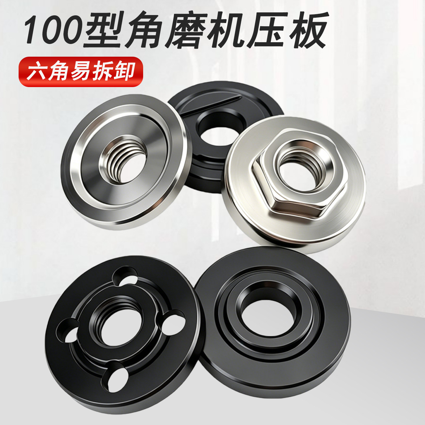 100型角磨机六角压板耐用不碎图片