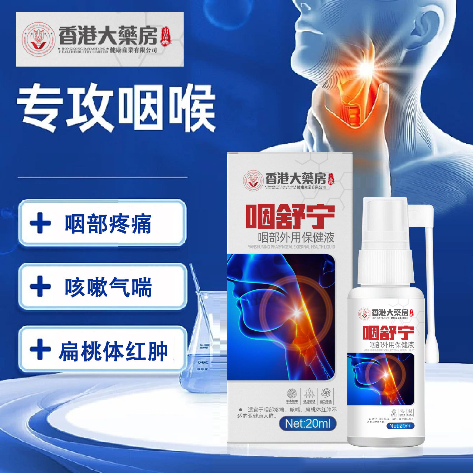 咽喉爽喷雾剂异物感干痒咳嗽有痰喉咙肿痛扁桃体口腔喷剂云南本草