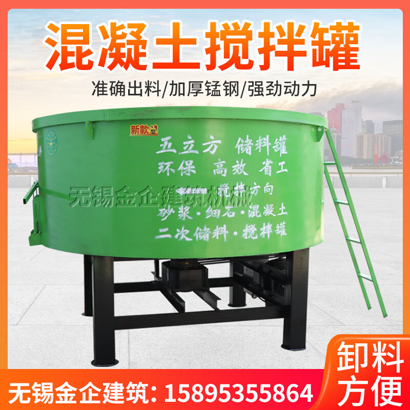 五立方搅拌机立式平口混凝土搅拌罐工地环保机械砂浆细石储存罐