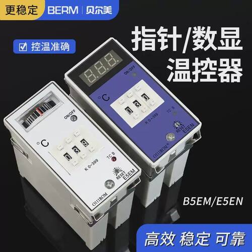 注塑机温控器E5EM指针温控仪E5EN数显智能温度控制器干燥机温控表