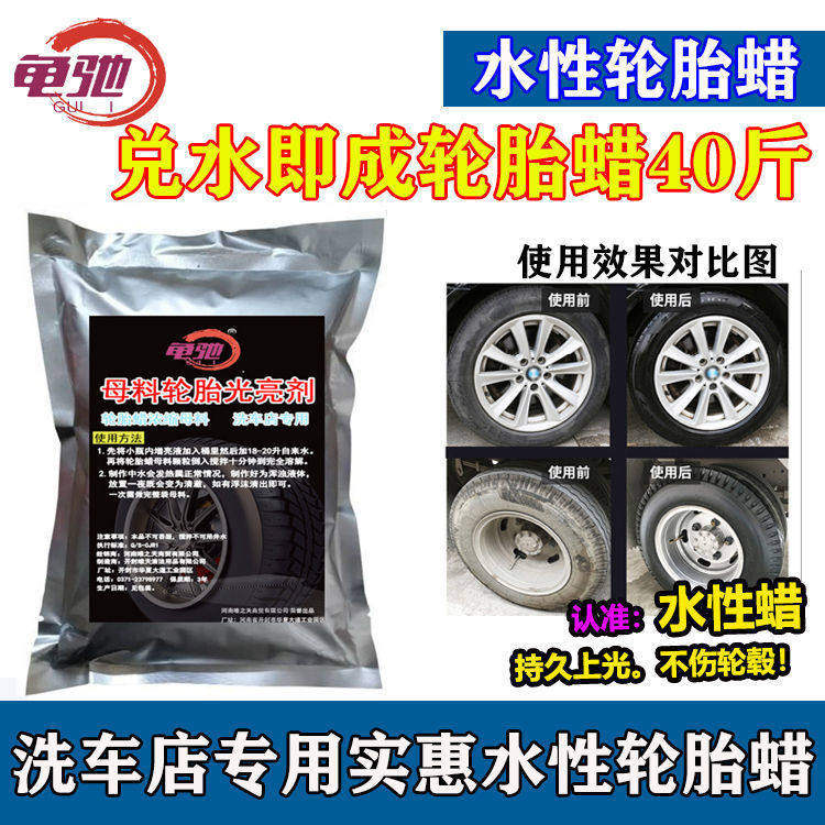龟驰汽车大桶装轮胎蜡母料 搅拌成20L升液体上光养护清洗光亮剂