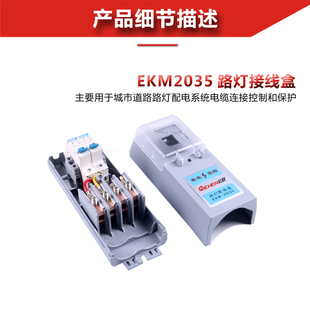 OKM207电缆接线盒 专用控制保险盒 路灯接线盒 EKM2035路灯配电盒
