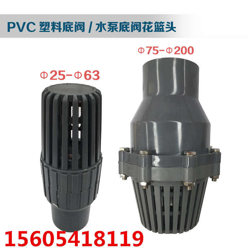 PVC塑料底阀抽水泵底阀花篮头止回阀过滤阀单向止水阀水管阀门160