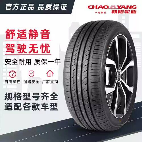朝阳汽车轮胎155 165 175 185 195 205/55 60 65 70R13 14 15 16C