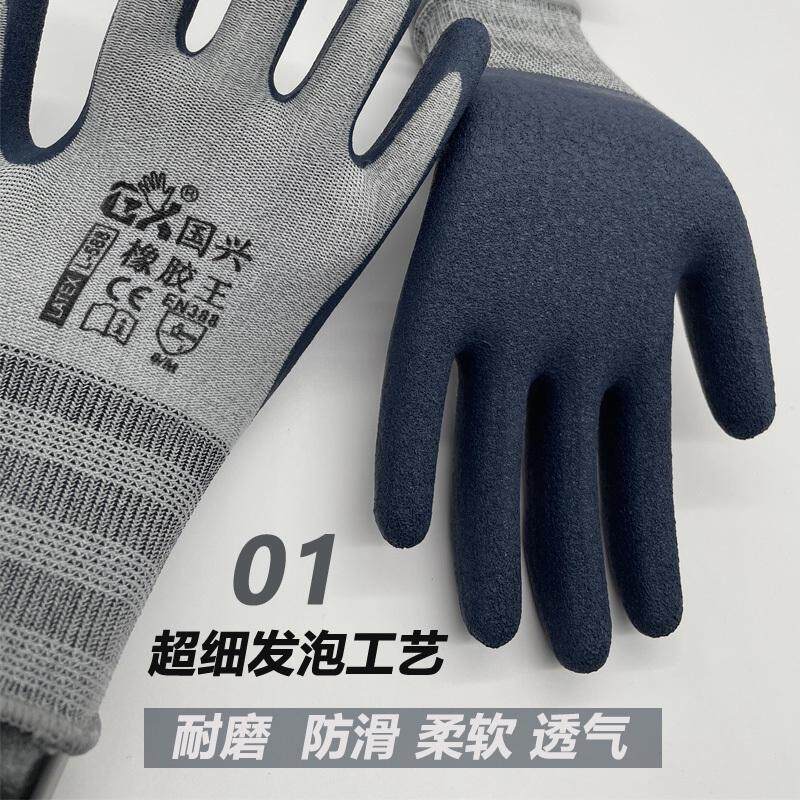 国兴橡胶王超细皱纹耐磨防滑建筑工地浸胶防护劳保手套胶皮透气