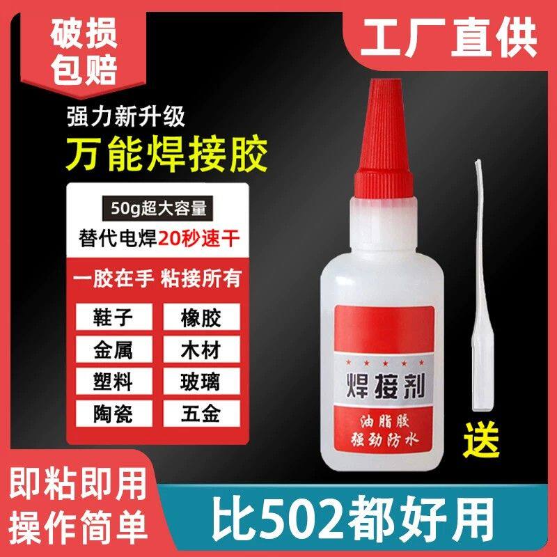 强力胶水焊接剂油性速干玩粘合铁木金属塑料补鞋胎能