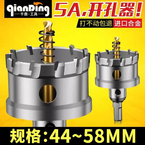 不锈钢开孔器44mm 45MM 48 50  51 53  55 57 58合金开孔扩孔神器