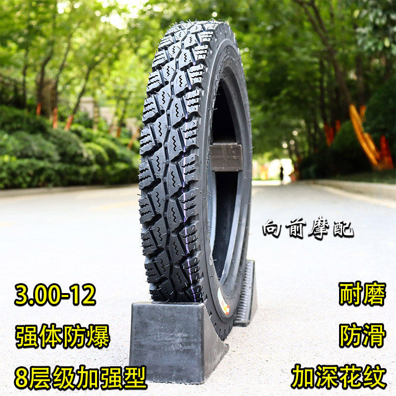 3.00-12电动三轮车轮胎375 3.75加厚350 3.50 300一耐磨16X3.0 30