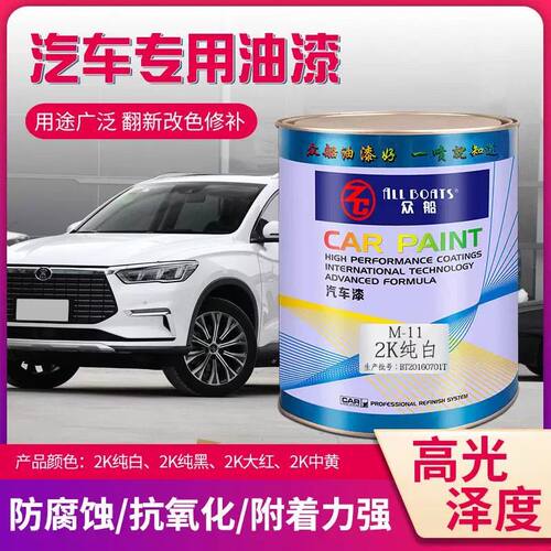 众船2K纯白色纯黑中黄大红成品漆大罐装烤漆成品漆色母原厂车油漆