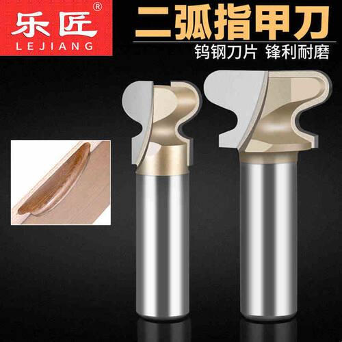 乐匠刀具二弧指甲刀实木抽屉暗拉手刀柜门扣手槽刀木工铣刀1/2柄