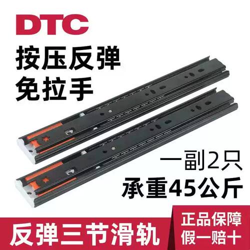 东泰DTC反弹轨道按弹滑轨抽屉三节全拉衣柜导轨按压式免拉手自弹