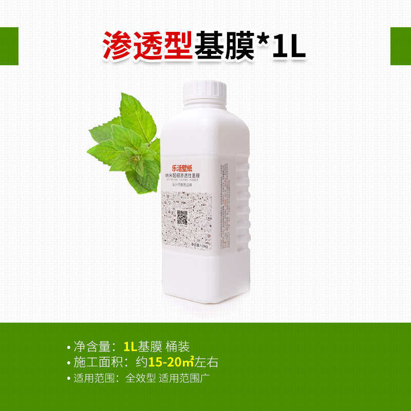 迪派贴墙纸粘壁纸壁布胶水糯米胶专用基膜套装辅料墙布专用胶贴墙