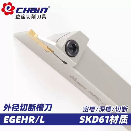 台湾ECHAIN益诠外径切槽车刀防震数控切断刀杆EGEHR/L-25B-4D-20